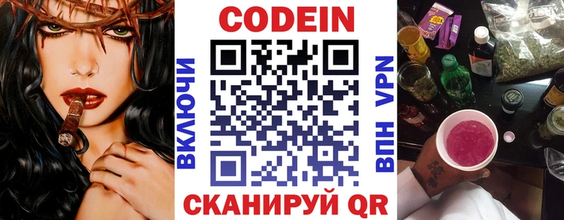 Codein Purple Drank  сколько стоит  Приозерск 